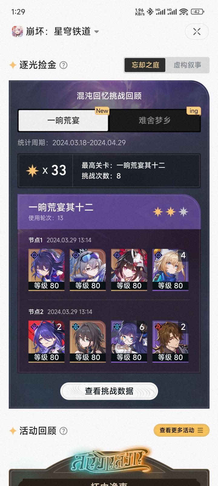 补个符玄，还是等着抽其他的？截图
