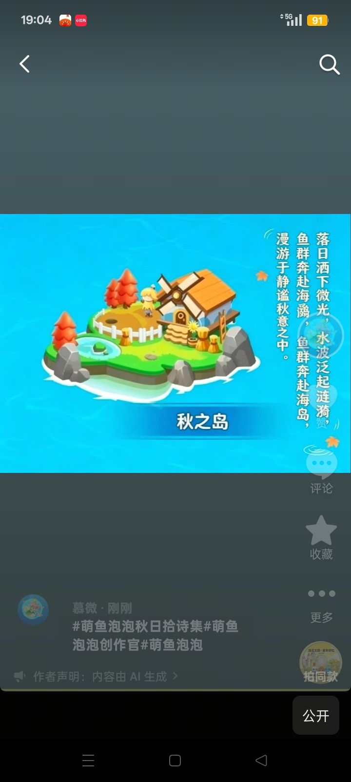 萌鱼泡泡 2