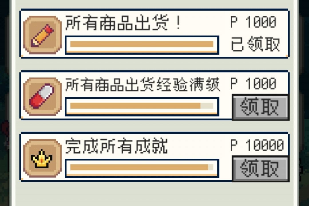 把东西都卖了一遍，而且数量50起步，所有商品出货倒是成了，出货经验依然差一小节。离谱，我要坚持不下去了。截图