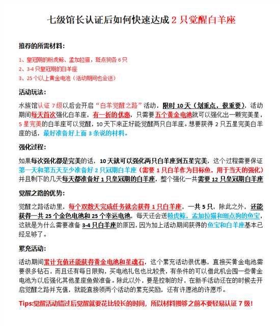 关于萌新升七级到底需要注意什么！
从考拉宝贝那里偷的！！！！截图