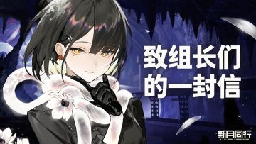 【三测】致组长的一封信