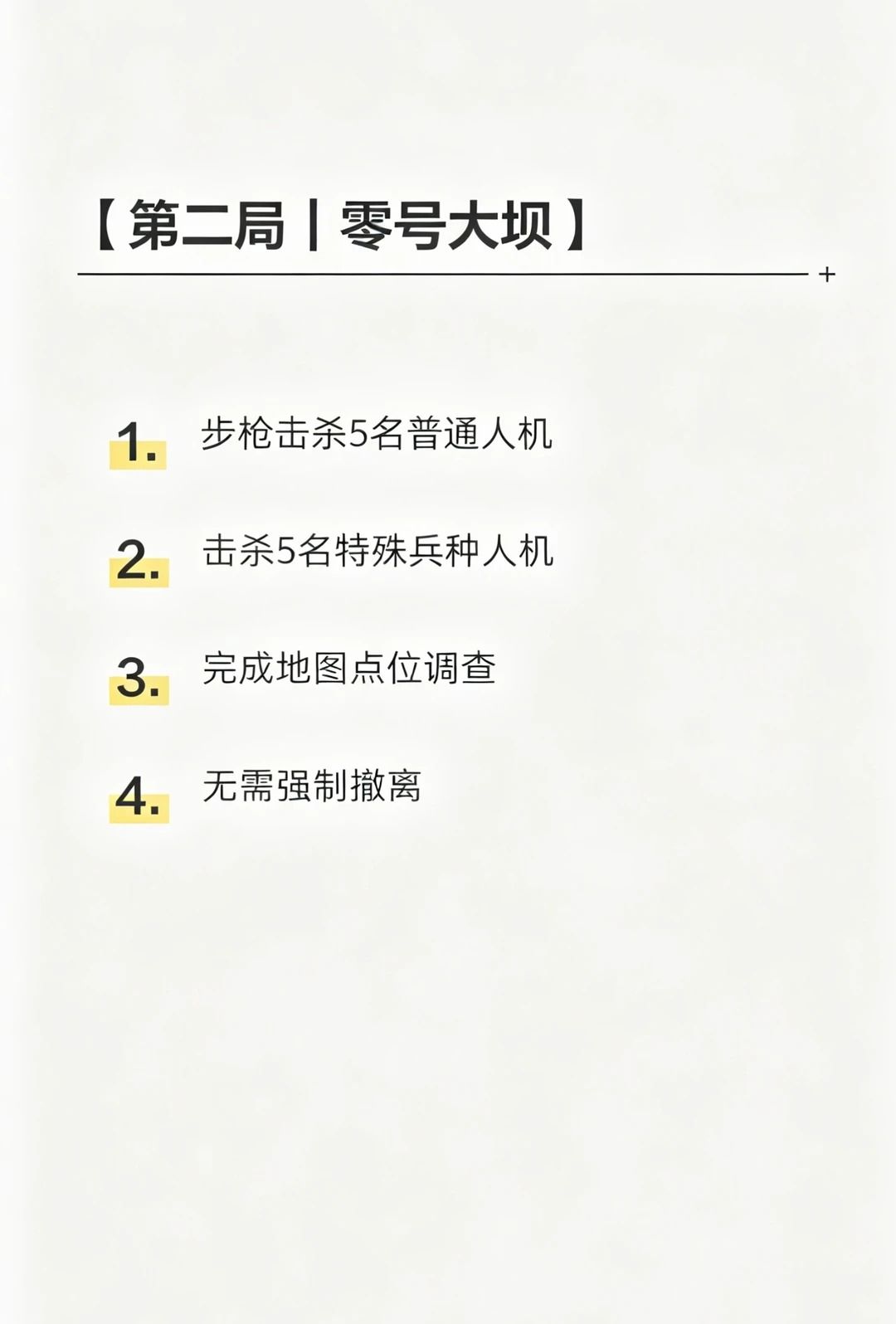 三角洲任务3x3一阶段7局速通攻略逃课教程 3