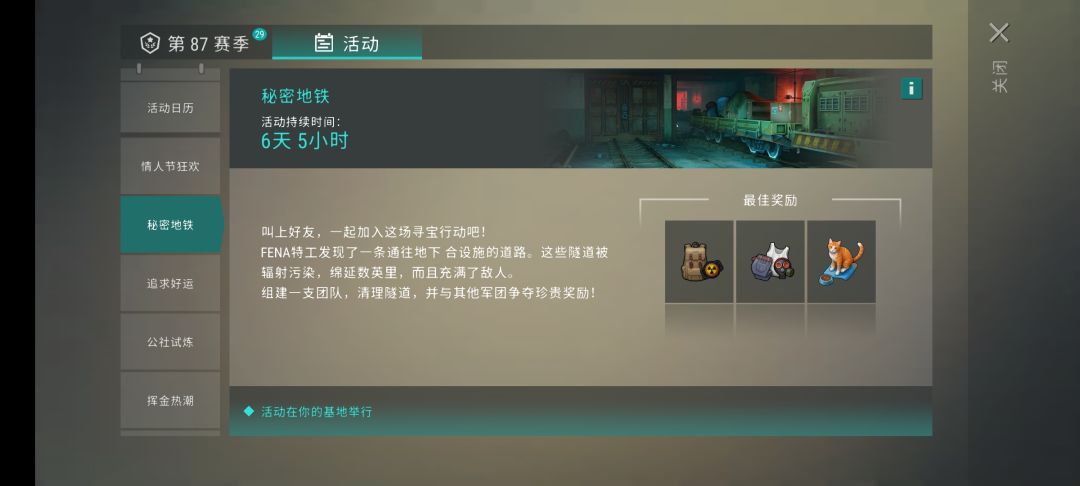 秘密地铁是什么机制? 1