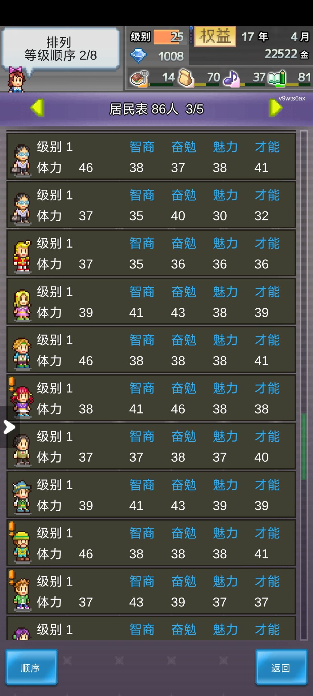 箱庭人物属性求解 1