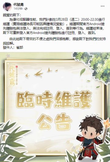 【临时维护公告】，友友们请看