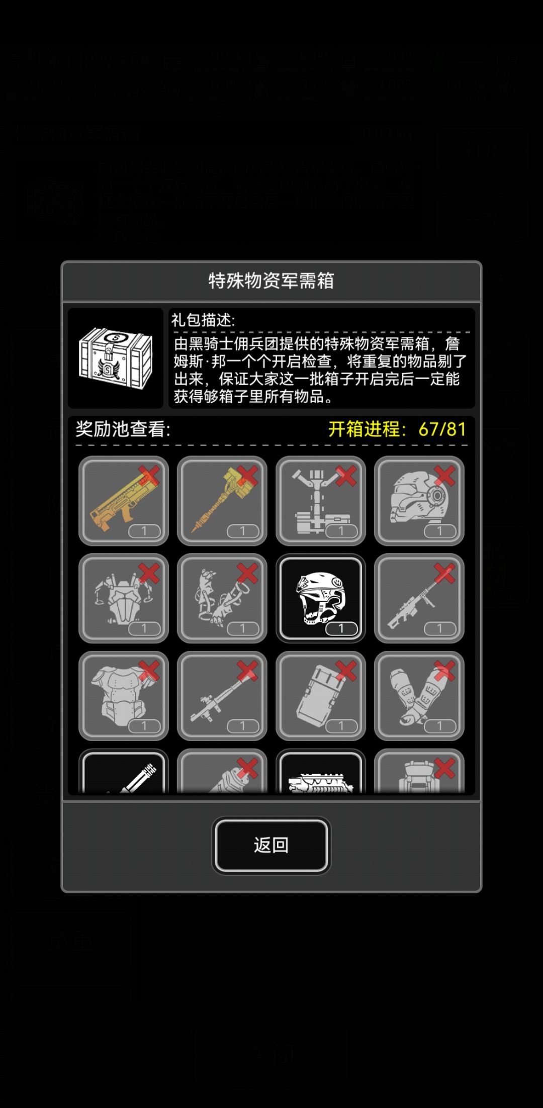 把S箱子都抽空会。会怎样？截图