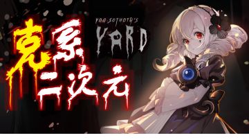 【steam佳游站】宝藏二游！犹格索托斯的庭院demo试玩版