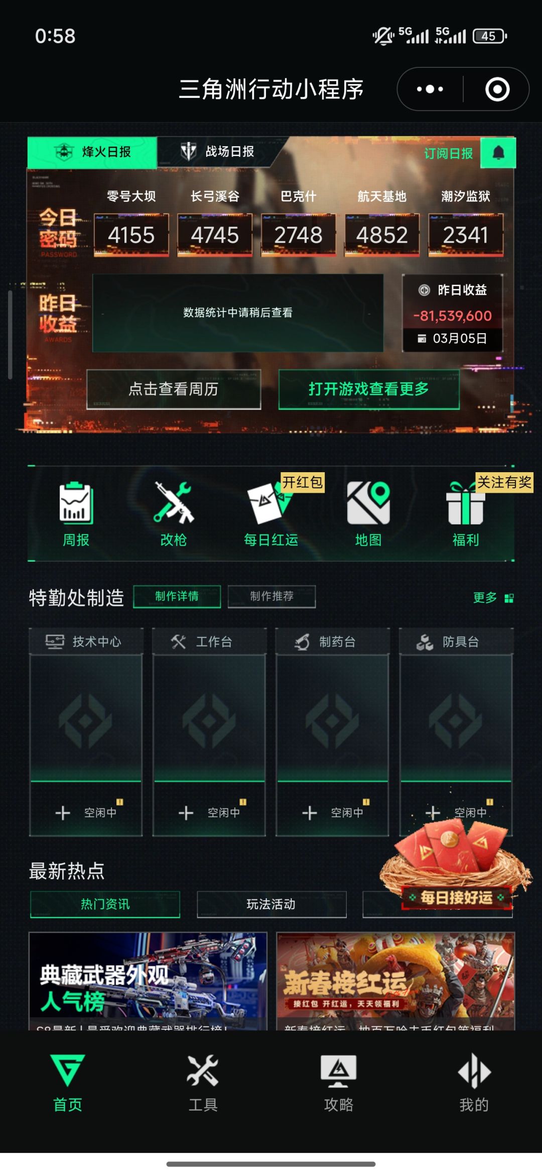 勇敢者 拿下！ 4