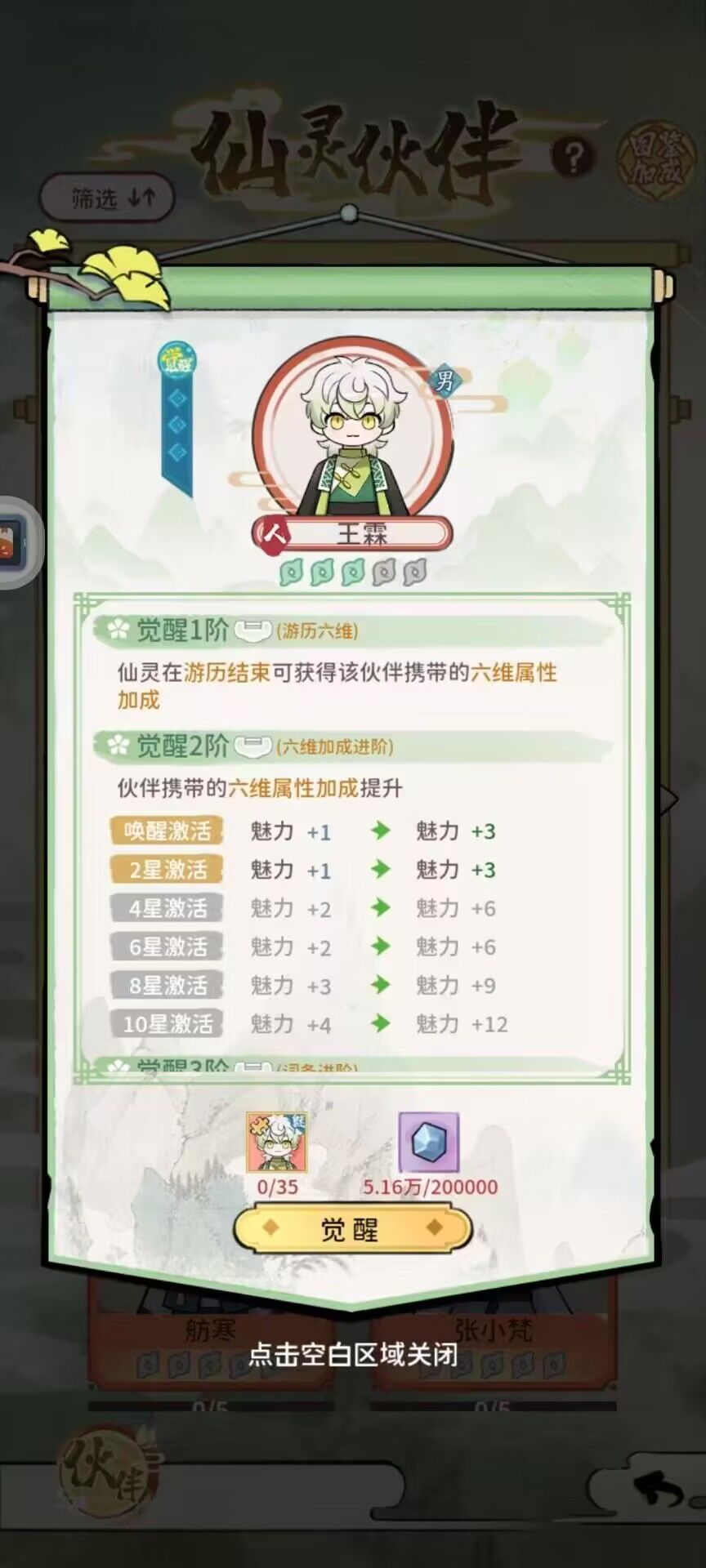 这次更新将改变大家弟子的升星方向 2