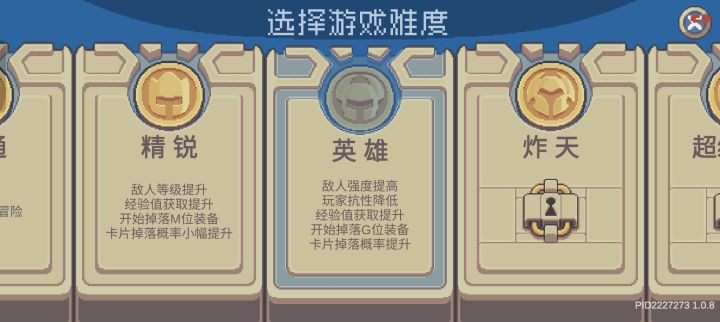 为什么还没解锁新难度?截图
