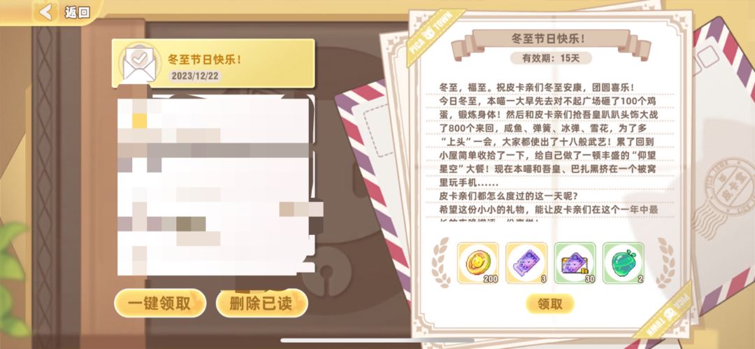 冬至快乐,你在皮卡小镇干什么? 2