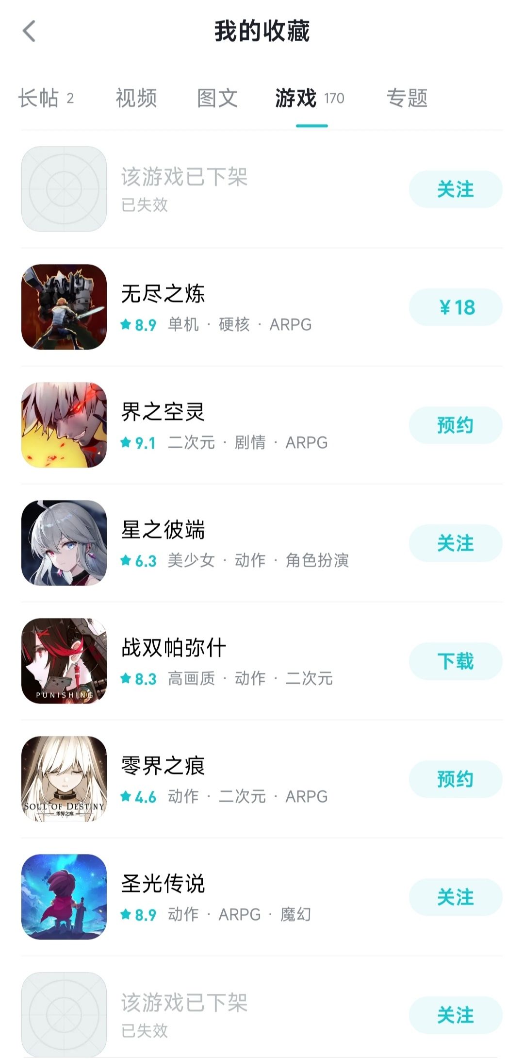 收藏异常 1