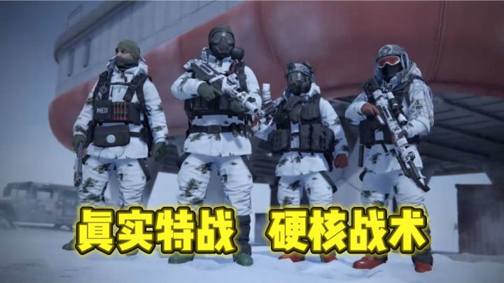 多维战场等你硬核开战,尽享沉浸式特战体验截图