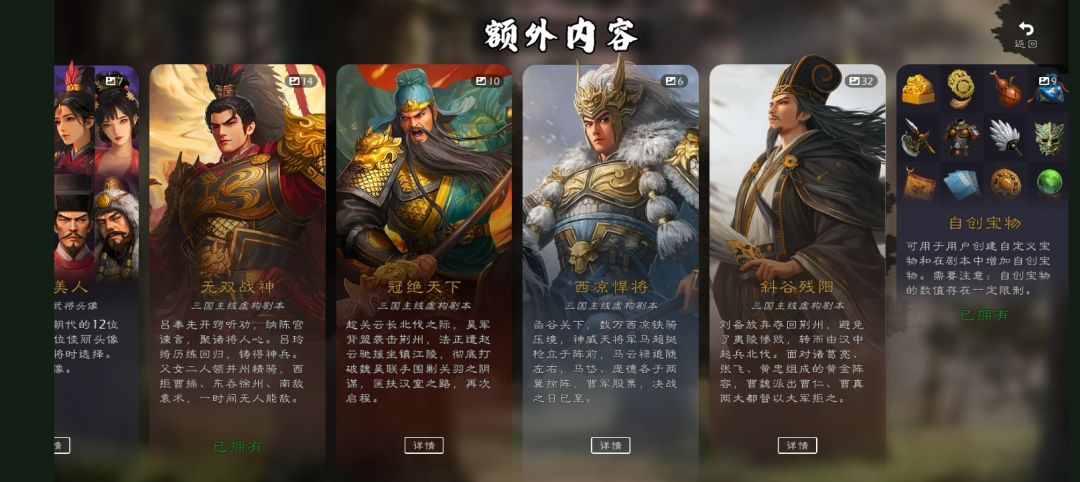 就四个DLC没有买,三个神将DLC那个值 3