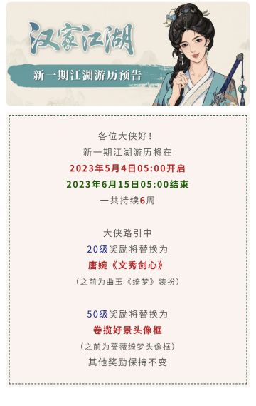 【汉家江湖】新一期江湖游历预告丨书当快意，剑本由心