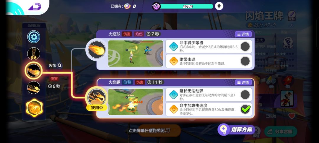 闪焰王牌基础攻略 2