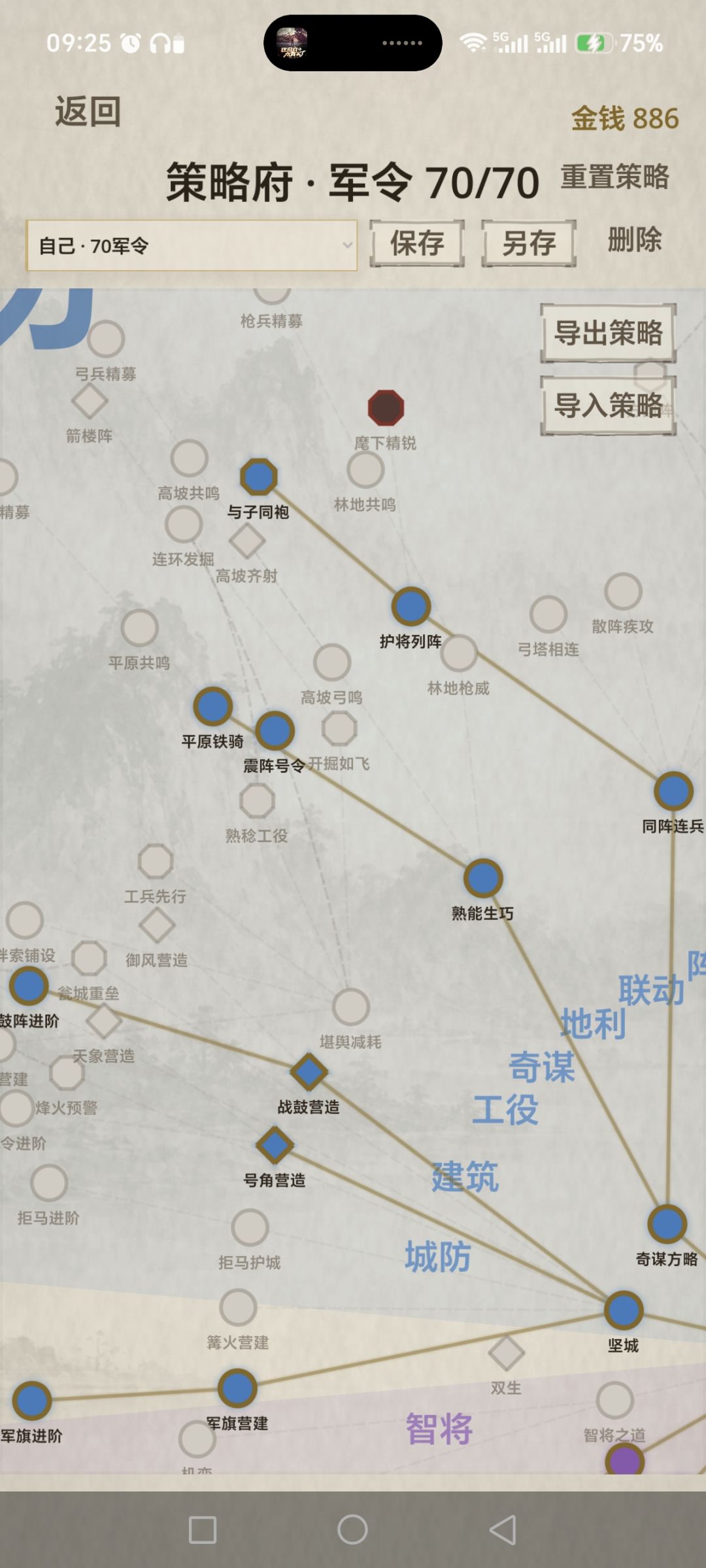 天梯的思路 3