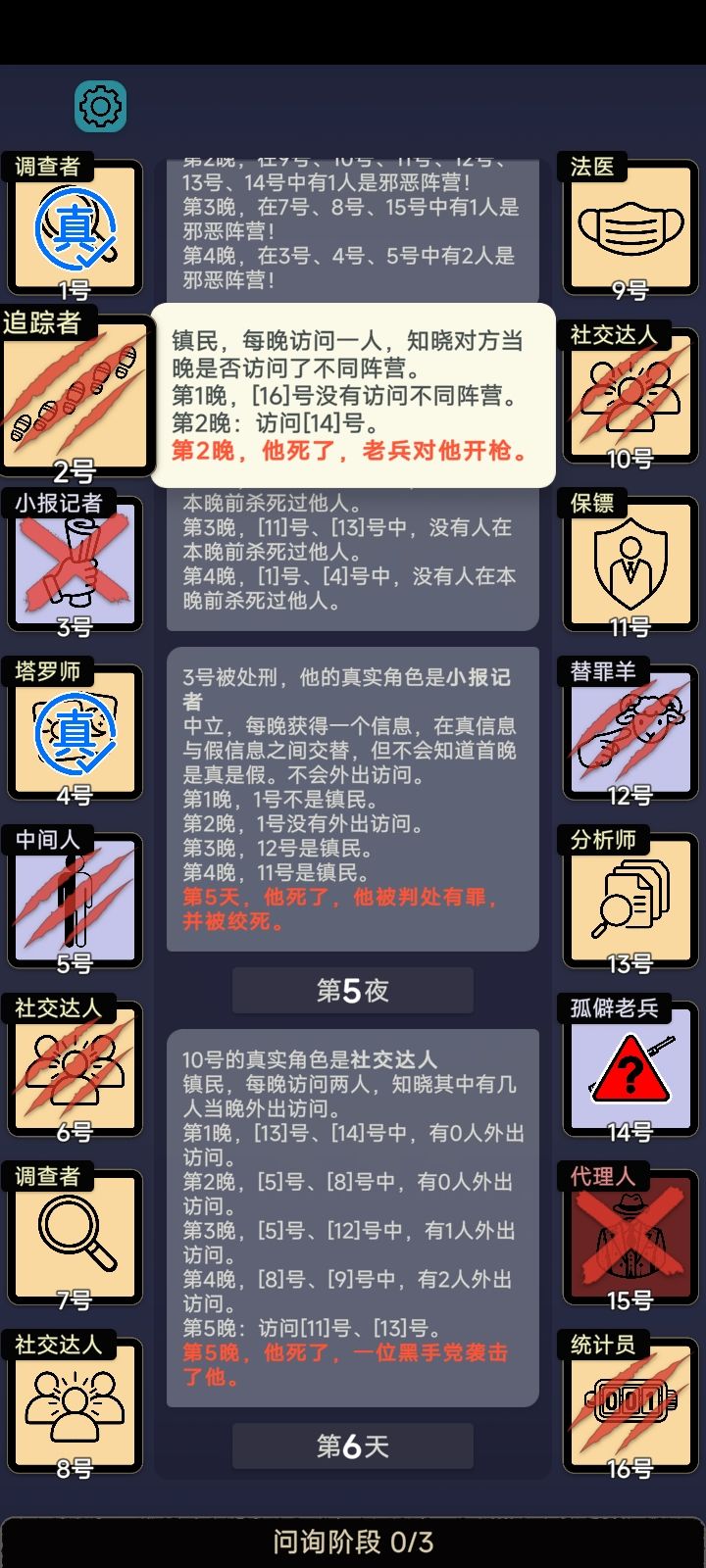 这参谋怎么这么坏啊截图