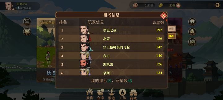 很不错 期待27号正式开服 从十一号玩到现在基本剧情都没什么困难 加上能够选难度 也能体验到[表情_斜眼笑]读档的快乐了 唯一难的就是角色升迁方面 [表情_思考]时常让我替裴元绍感到痛苦
#建安外史截图