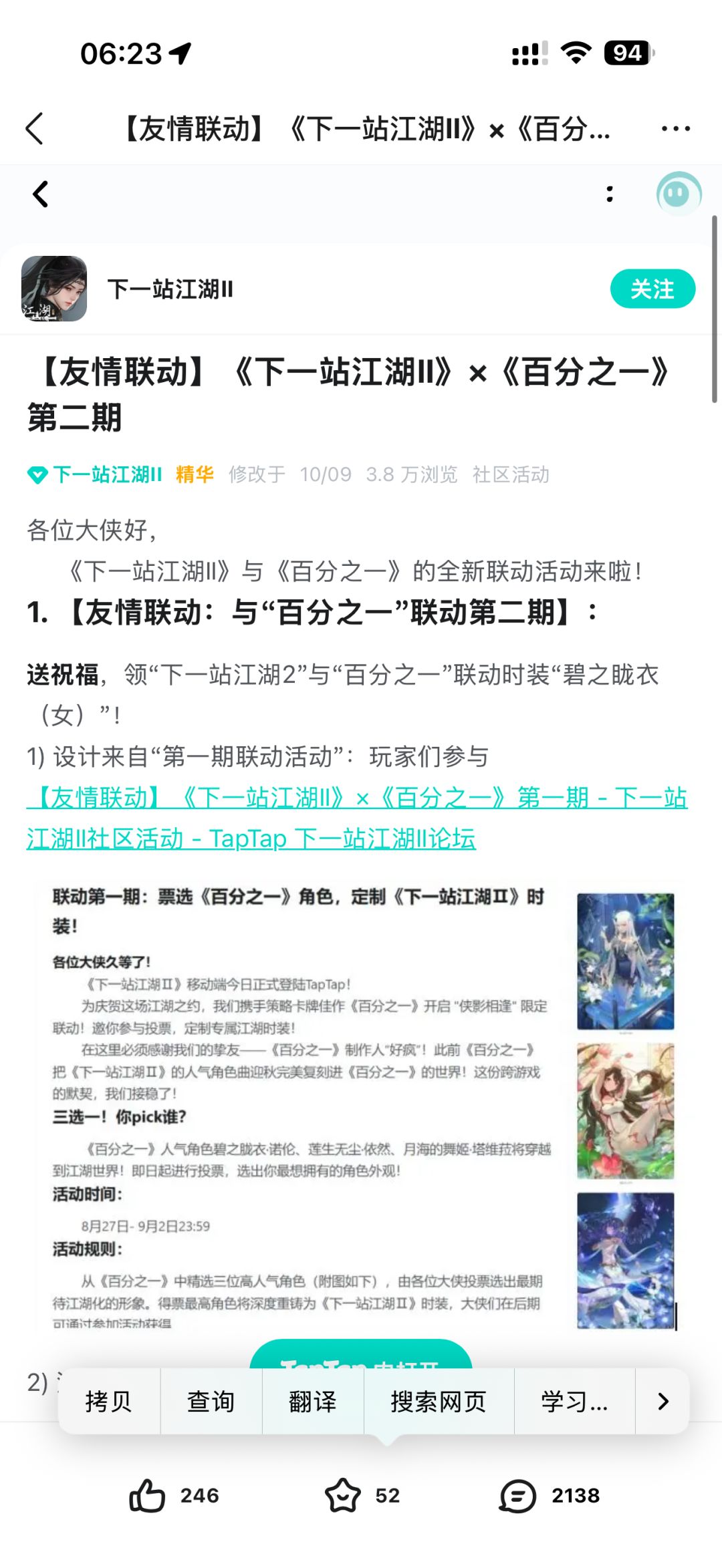 送祝福领下一站江湖Ⅱ和百分之一联动时装 1