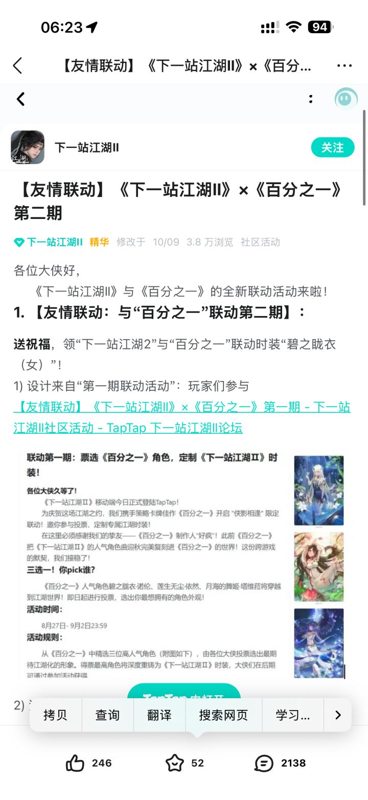 送祝福领下一站江湖Ⅱ和百分之一联动时装截图