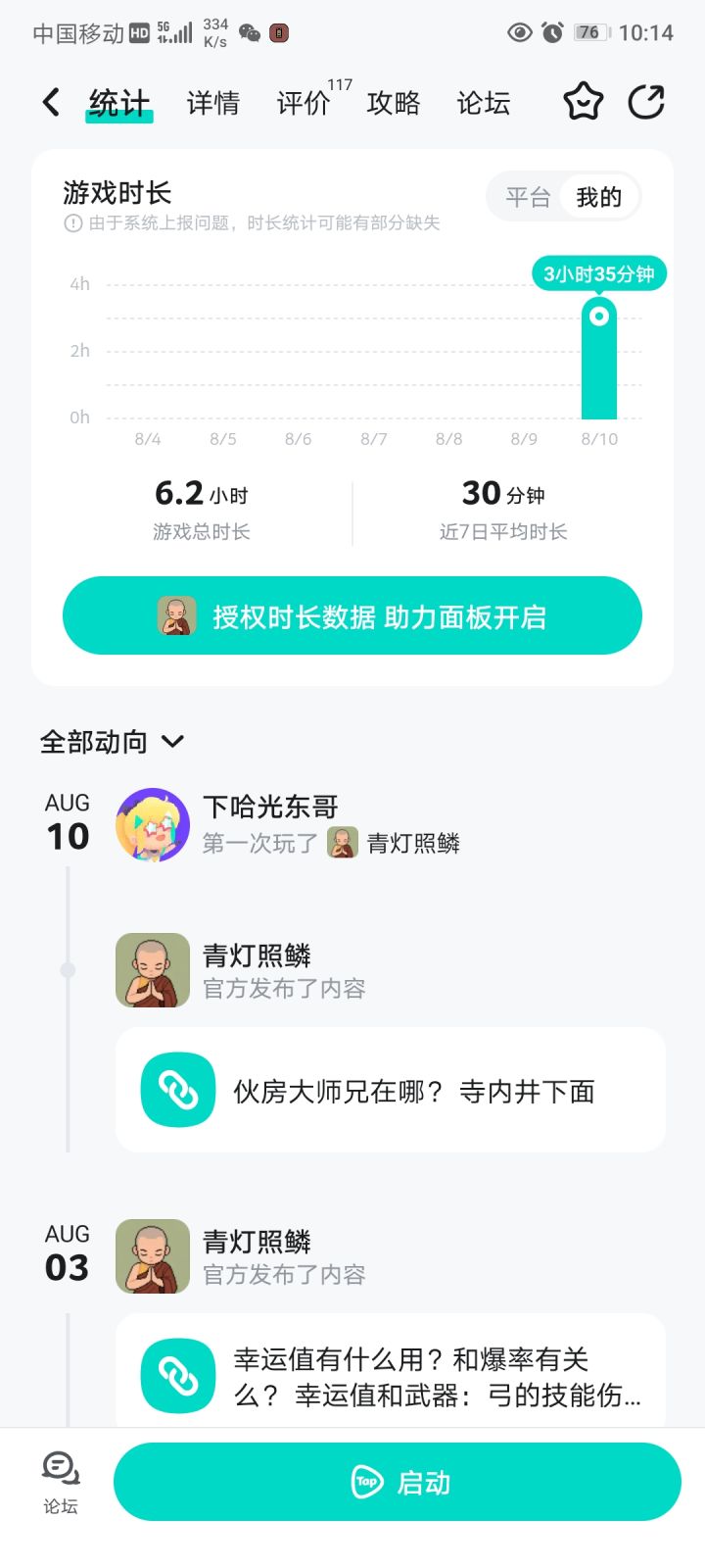 不知不觉玩了这么久截图