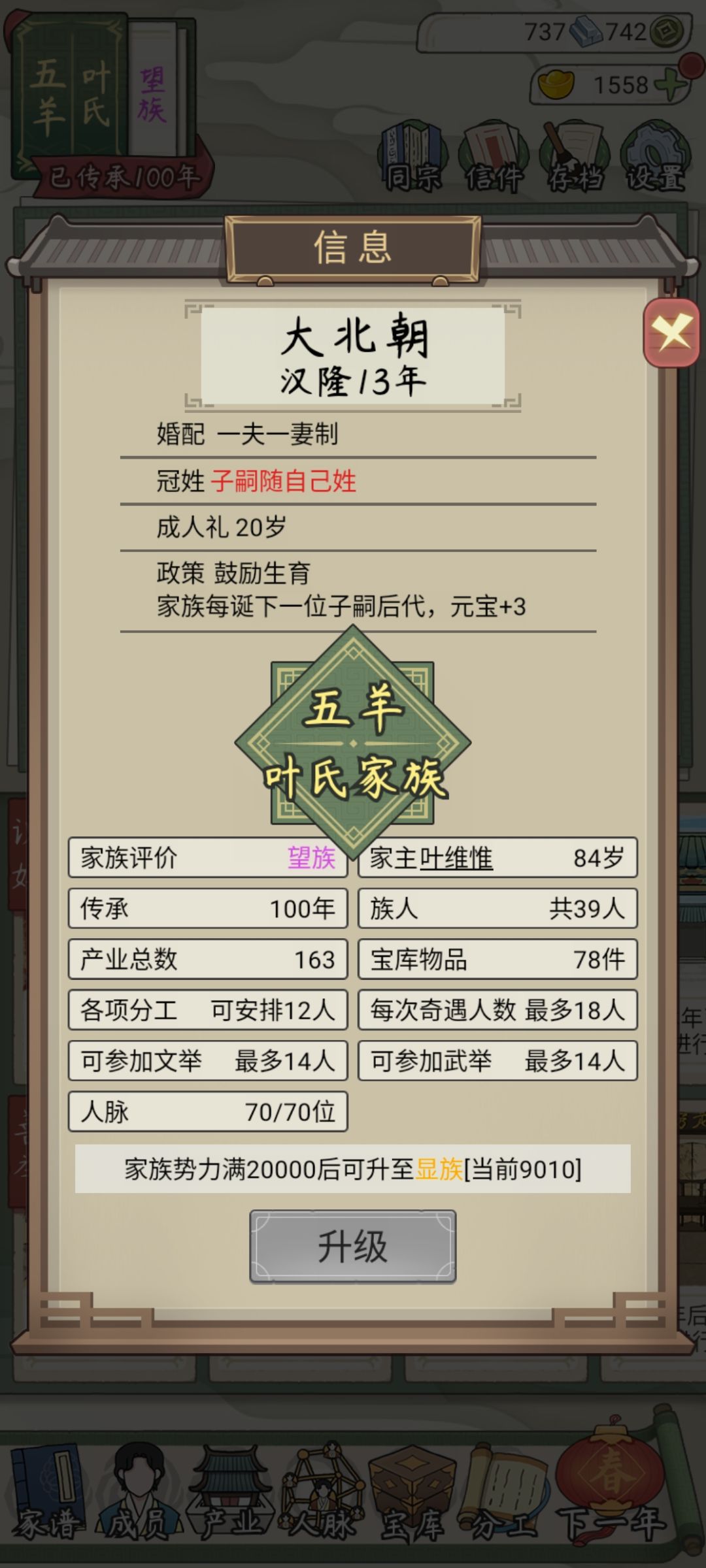 百年传承 2