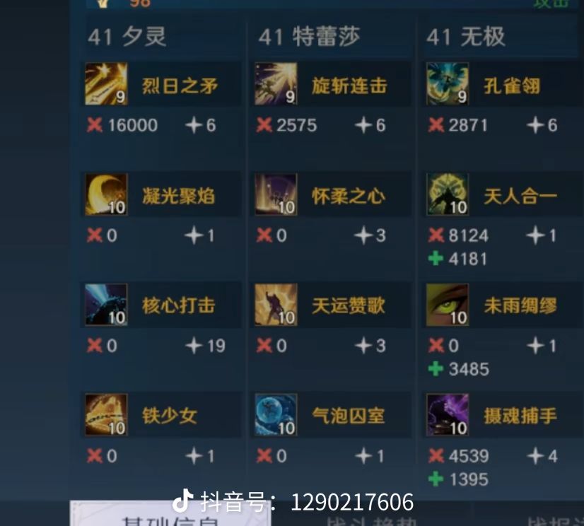 阵容选择推荐 2