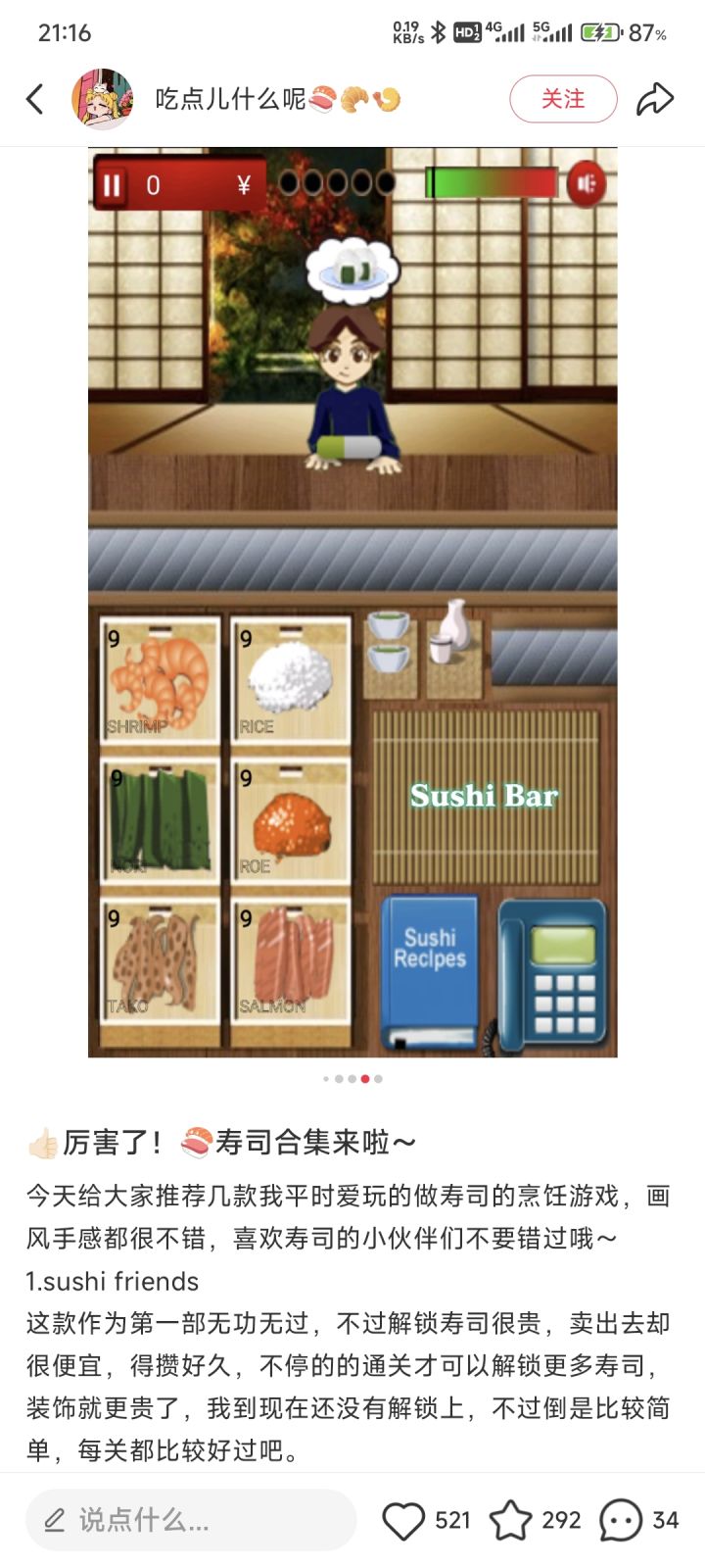 找一个做寿司的古早游戏截图