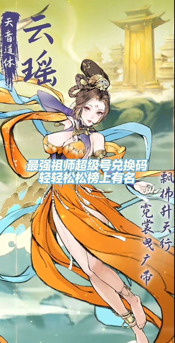 目前最全的兑换码,填写邀请码获取更多奖励 - 最强祖师综合讨论 - TapTap 最强祖师论坛