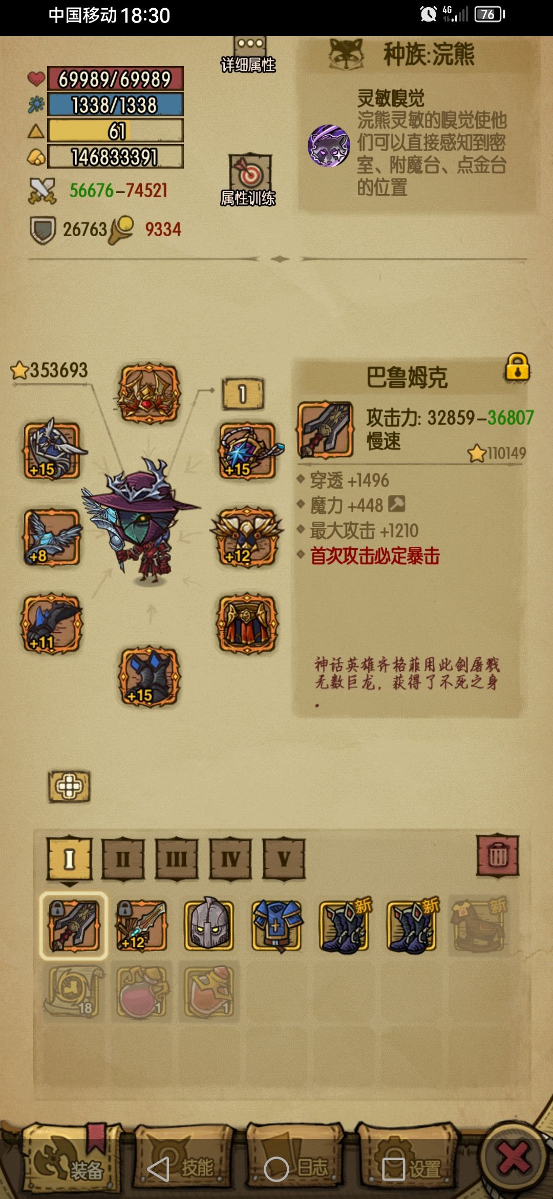 权杖 4