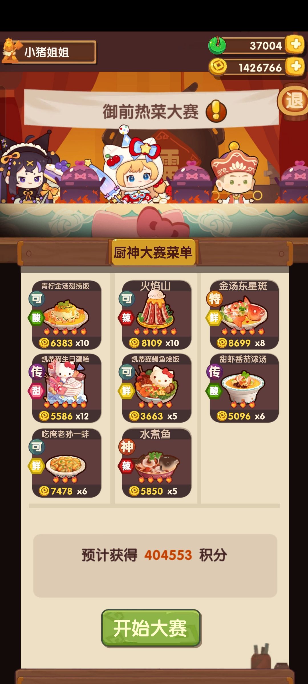 御前热菜高保 1