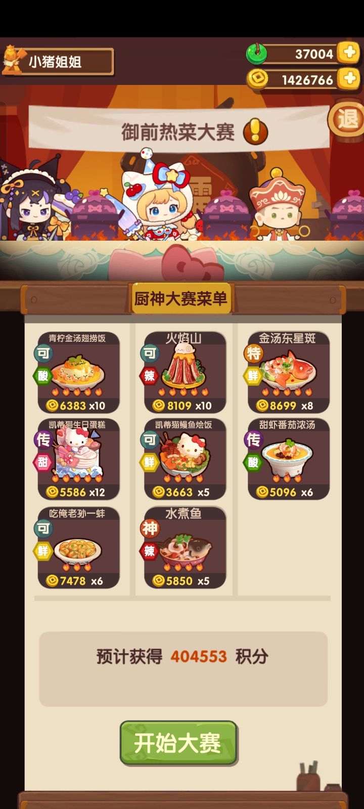 御前热菜高保截图