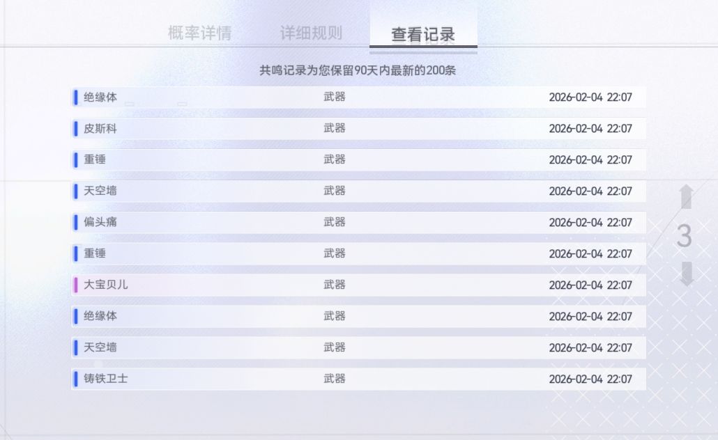 必中池30抽出专武望周知 3