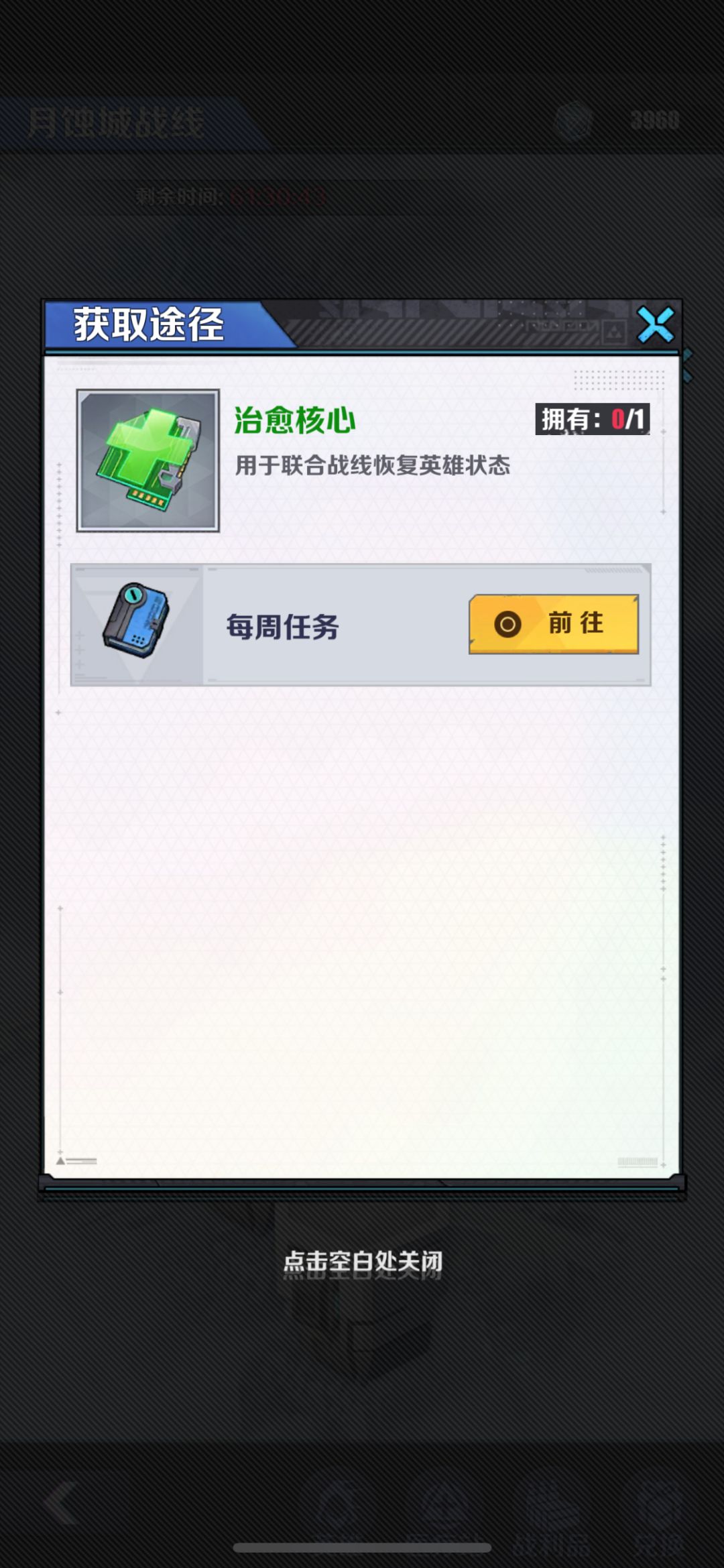 月蚀城战线 5