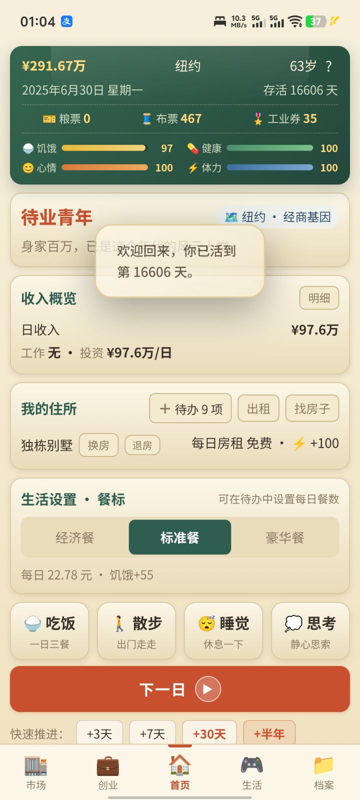 玩通关了截图