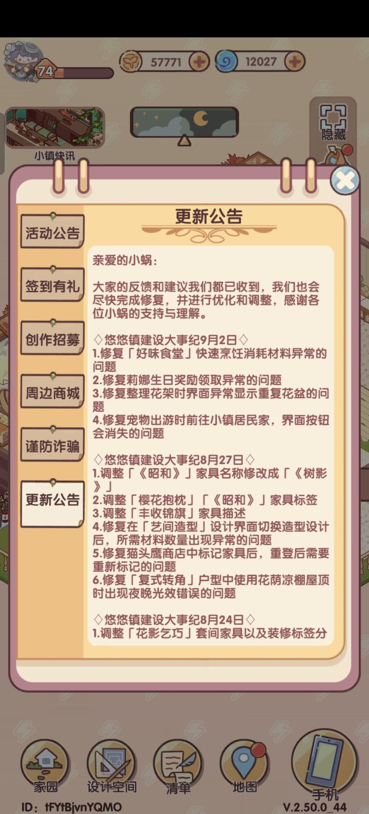 更新公告截图