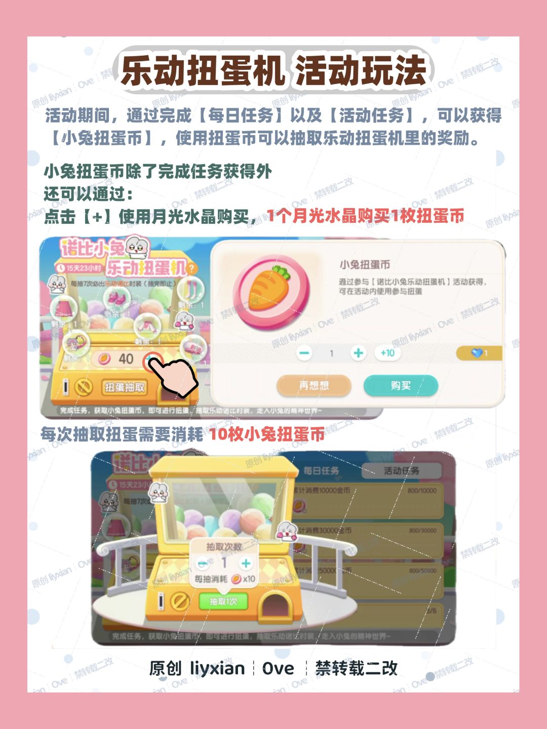 【心动小镇】诺比小兔联动活动 玩法攻略 3