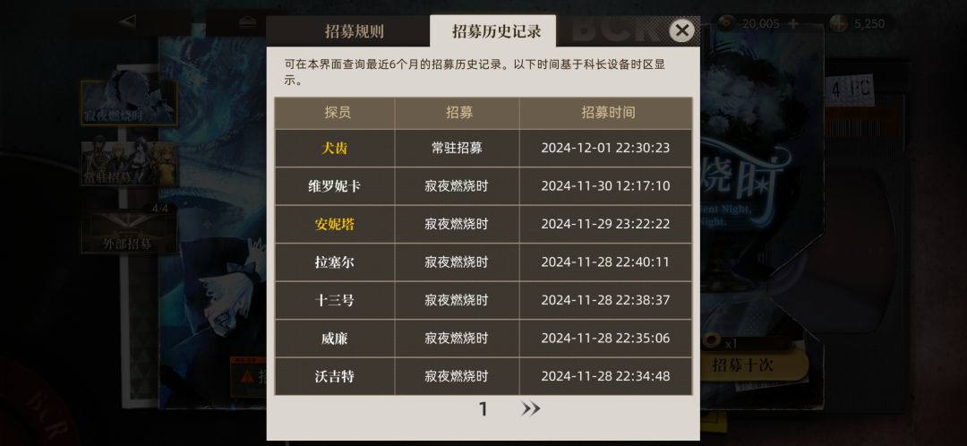 牛逼室友单抽出六星 1