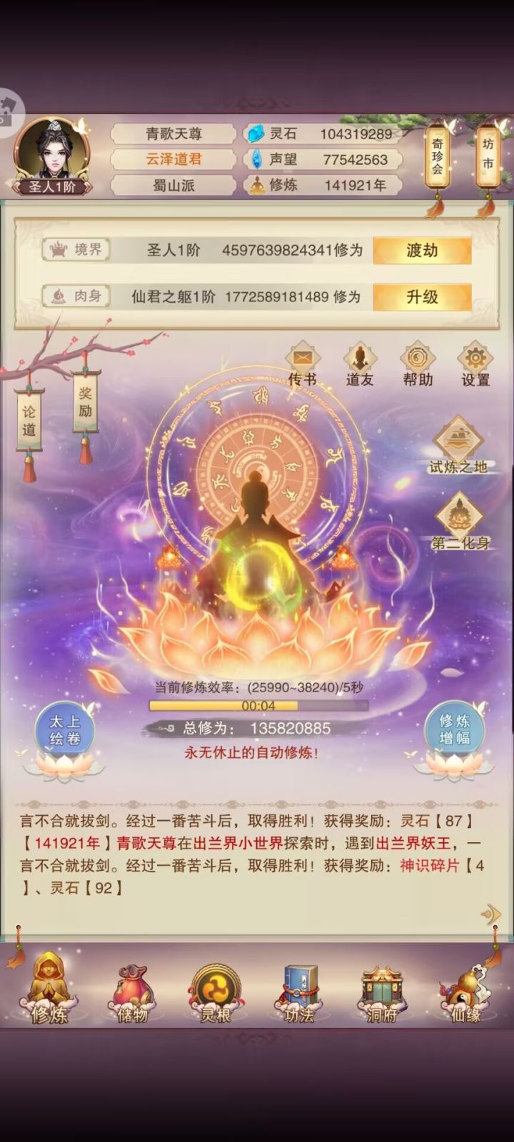 14w年了,终于成圣了截图