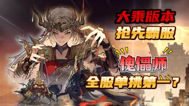 大乘版本抢先霸服!全新神通流派【荒族·千机】全服单挑第一 ?截图