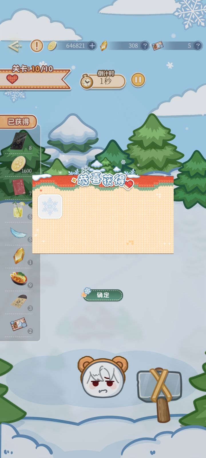 啊啊啊,最后一秒截图
