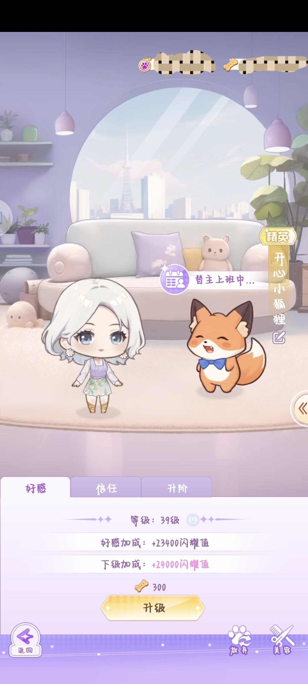 【开间服装店】宠物分享 最强萌宠申请出战 2