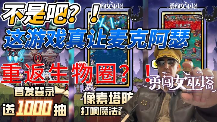 不是找人代言玩不起,而是让麦克阿瑟“重返”生物圈更有性价比!截图
