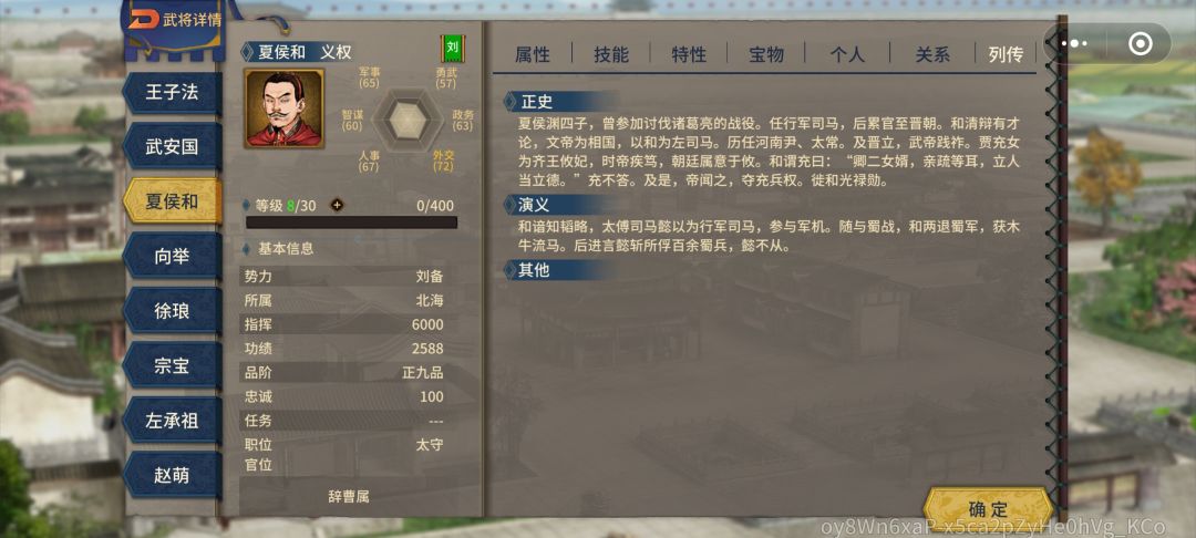 这是什么鬼呀?不是夏侯渊的儿子吗?族谱过 2