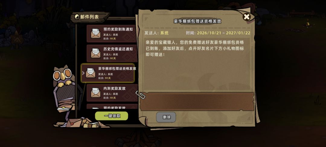 送个捆绑包 1