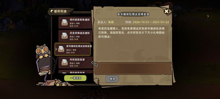 送个捆绑包截图