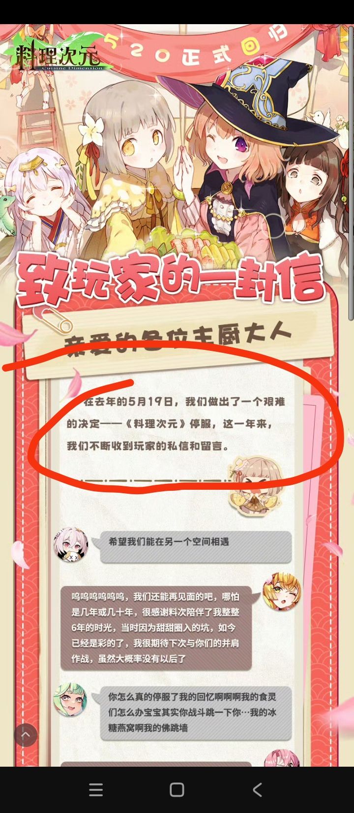 《料理次元》停服一年后即将重新上线 1