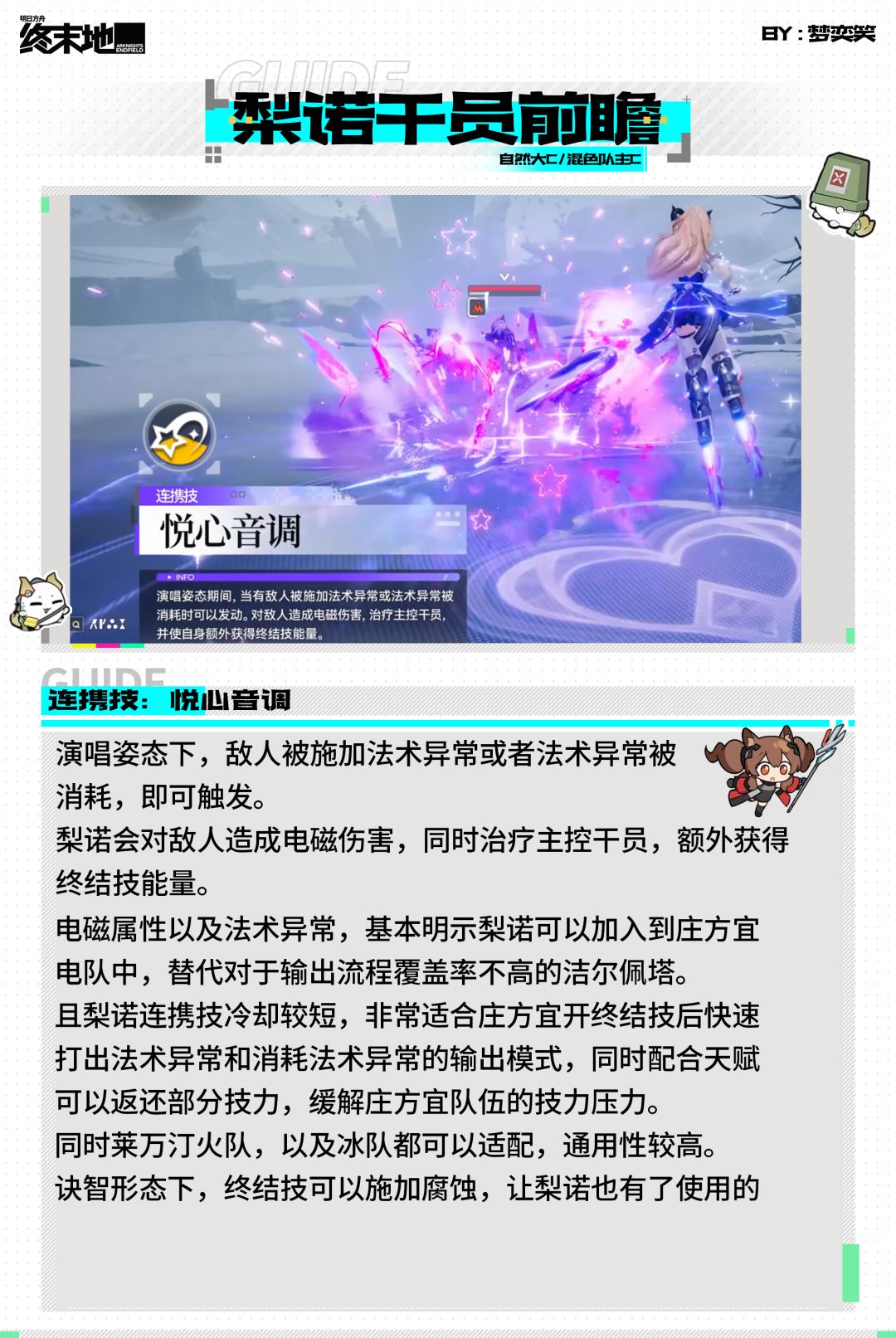 【终末地前瞻】梨诺 3