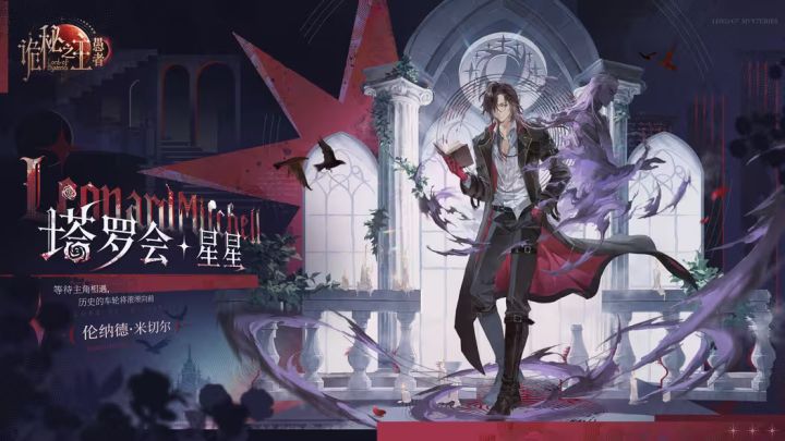 星星先生登场!愚者伦纳德・米切尔档案公布截图